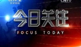 今日关注在线爆料,揭秘在线爆料背后的真相与影响